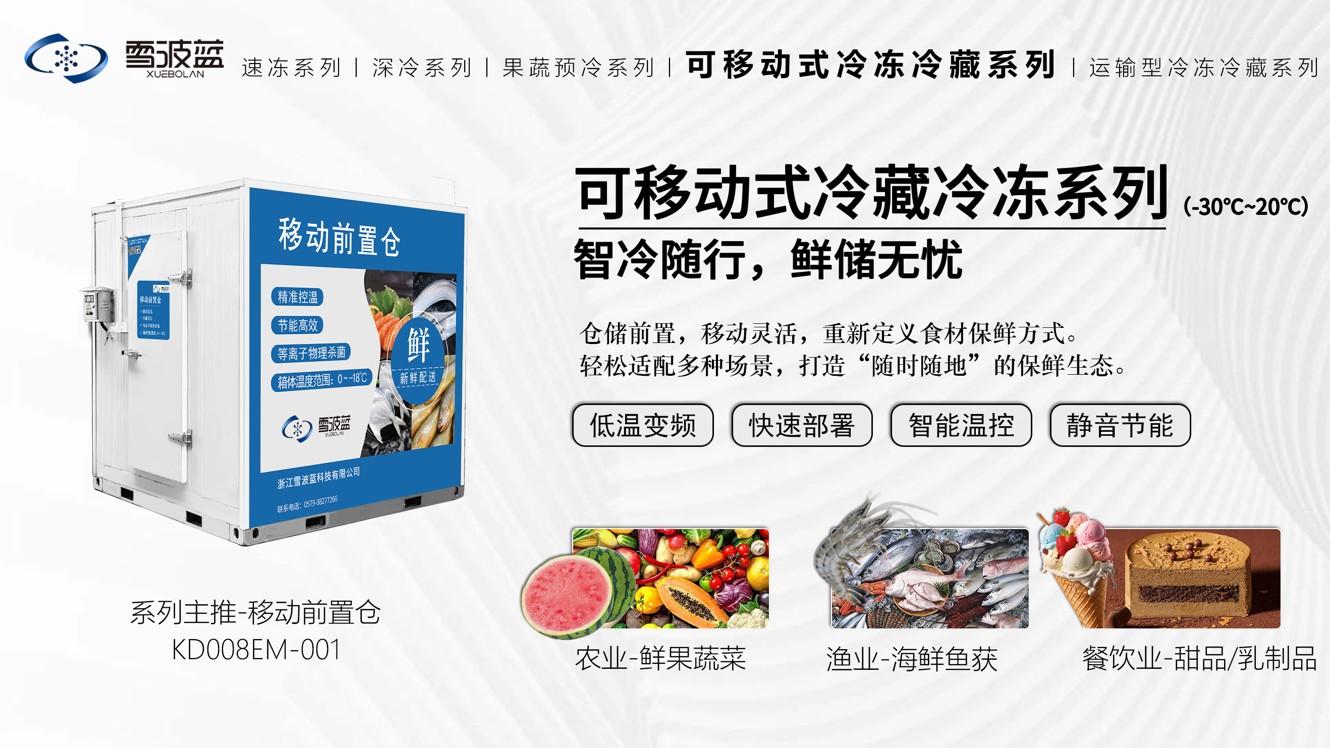 8m3移動(dòng)前置倉(cāng)